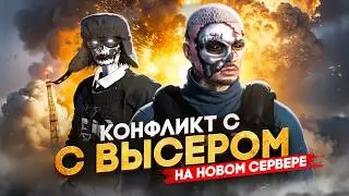 ПЕРВЫЕ КОНФЛИКТЫ С ВЫСЕРАМИ НА НОВОМ СЕРВЕРЕ в ГТА 5 РП | MAJESTIC RP