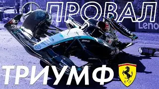 Триумф Феррари и Провал Мерседес - Обзор Гран-При Австралии 2024 | Мельбурн | Формула 1 / Formula 1