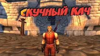 World of warcraft classic. Фарм Голды. #6