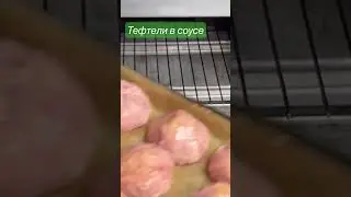 Тефтели из индейки в белом соусе