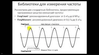 Измерение частоты с помощью микроконтроллера