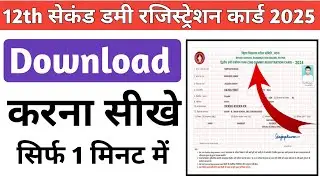 12th second dummy registration card 2025 | Bihar board 2nd dummy registration card 2025 l download