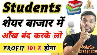 Students Share Market में Investment करने के Best share || 101% Return || 2023 share