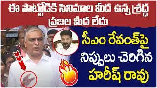 Harish Rao Aggressive Comments On Revanth Reddy | BRS Vs Congress | Telangana Politics | Socialpost