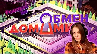 Обмен домами. Из Москвы на КОЗАЧИЙ ХУТОР.