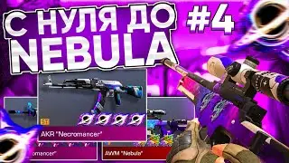 ТРЕЙД С НУЛЯ ДО AWM 