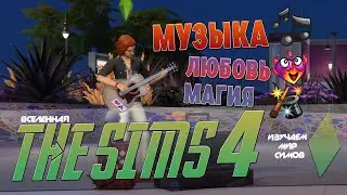 THE SIMS 4 - Music, love and magic!