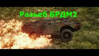 PLAYERUNKNOWN'S BATTLEGROUNDS BRDM 2 БРДМ 2 взрыв m416