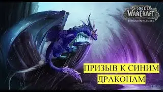 Получение Дракон нагорья |  Квест 
