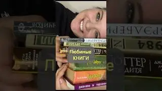 Что вы мне посоветуете почитать? #актриса #замужзаараба #книги