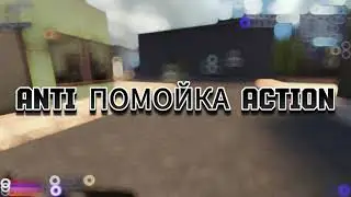 RDM на помойке с читом