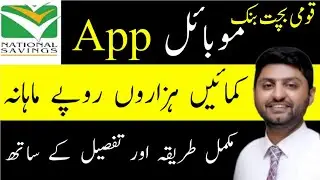 National saving latest mobile app-National saving latest news-National saving profit rates 2023