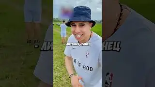 Литвин СУБО НАУЧИЛСЯ ТАНЦЕВАТЬ😁🎈 #литвин #адель #shorts