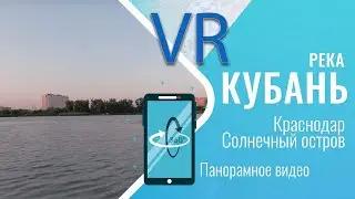 Пляж парка Солнечный остров Краснодар 360 градусов