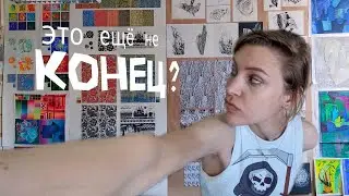 КОНЕЦ первого КУРСА | снова обход в Академии Штиглица