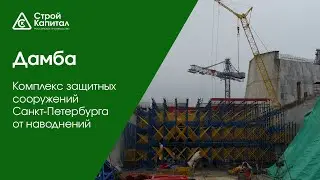 Комплекс защитных сооружений Санкт-Петербурга от наводнений (КЗС, #дамба в г. Кронштадт)