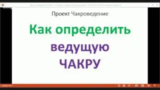 Как определить ведущую чакру