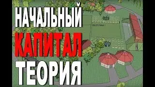 Нач Кап - Теория (ФМ 3 из ...) - Джастас Уолкер