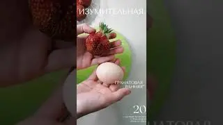 КЛУБНИКА ГРАНАТОВАЯ РАННЯЯ СТРИЖАКОВОЙ ЕЛЕНЫ