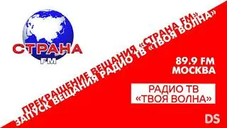 Прекращение вещания 
