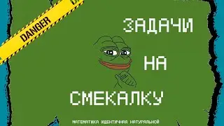 База ЕГЭ 2022 | Задачи на смекалку | 1 часть