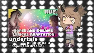 Реакция персонажей Undertale на песню Азриеля 