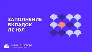Добавление реквизитов и договора с принципалом
