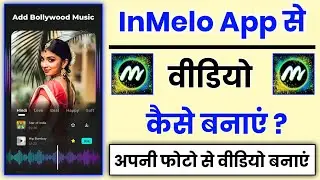 InMelo App Se Video Kaise Banaye || How To Make Video From Photo In InMelo App || InMelo Video Maker