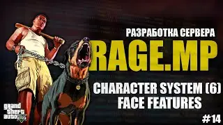 RAGE MP - C# - РАЗРАБОТКА СЕРВЕРА - СОЗДАНИЕ ПЕРСОНАЖА (FACE FEATURES) - #14