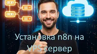 Как не платить 24 или 60€ в месяц за n8n.