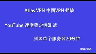 AtlasVPN Windows 中国大陆VPN翻墙 速度稳定测试 视频以录播的5倍速播放