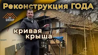 Реконструкция дома ремонт кровли отделка фасада сайдинг