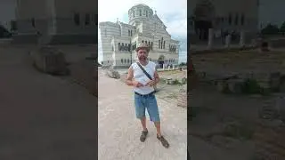 По стопам Князя Владимира. Херсонес.