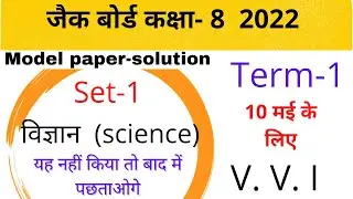 Jac class 8 model question science