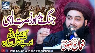 Jang e Badar Or Nusrat e Ilahi - New Byan By Allama Noman Rizvi