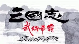 Sango Fighter gameplay (PC Game, 1993)