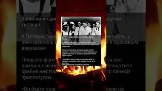 Записки из дневника