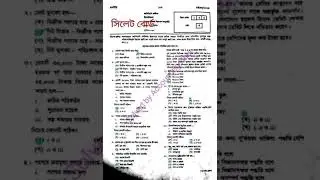 ssc according mcq solution 2024| Sylhet board | এসএসসি হিসাববিজ্ঞান এমসিকিউ সমাধান | সিলেট #ssc2024