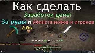 Как сделать заработок денег за руды, убийств мобов и игроков | Полный обзор MoneyHunters