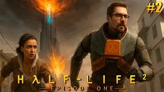 Half-Life 2: Episode One — [#2] Побег из города