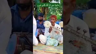 ماہیا میں لڑ لگ گئی تیرے #folkmusic
