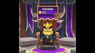 проходим первый уровень игры битва замков Яндекс Игры уровень 3