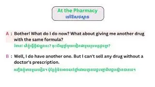 At the Pharmacy - នៅឱសថស្ថាន​
