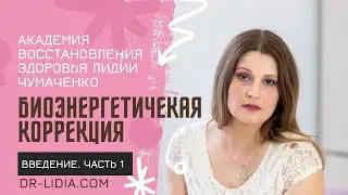 ВВЕДЕНИЕ. ЧАСТЬ 1