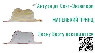 #017. Маленький принц.  Антуан де Сент-Экзюпери.