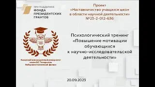 Повышение мотивации обучающихся к научно-исследовательской деятельности