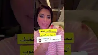 سلسلة إجابات شموسة علي أسئلة المتابعين !😍 #شمس_الكويتيه #اكسبلور