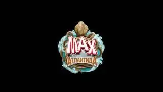 MAX Атлантида трейлер