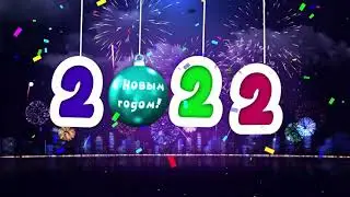 ДЕД МОРОЗ   2022 год Песня поздравление с Новым годом!