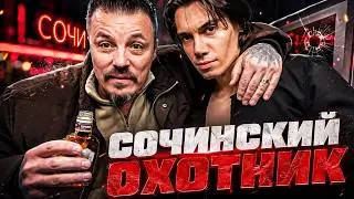 Сергей Симонов завозит в Сочи. Скупили все мармышки в городе